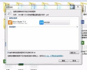 如何将电脑的pdf打开方式默认为wps