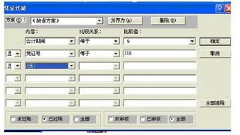 金蝶专业版怎么查找去的凭证 | 金蝶软件怎样查看上一年度的账
