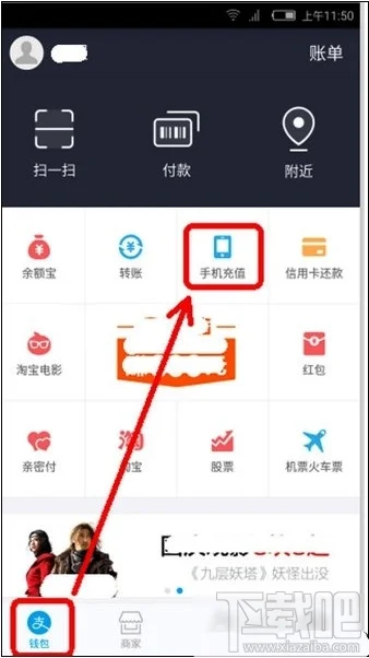 支付宝怎么查询手机话费？支付宝在线