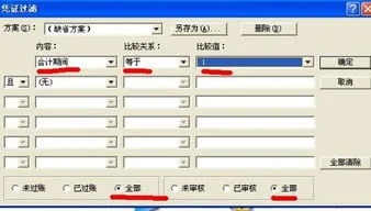 金蝶已过账凭证如何删除 | 金蝶KIS