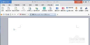 如何将利用WPS变成浏览