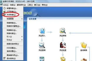 金蝶标准版三站点安装