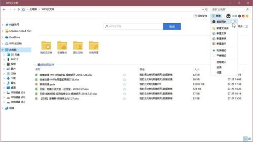 文档,同步,桌面,wps