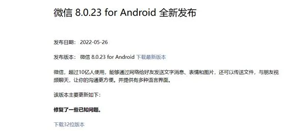 回归小而美 微信安卓版8.0.23正式