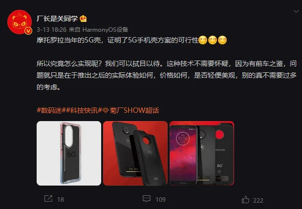 5G手机壳的本质其实是另一台“5G手机”
