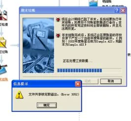 金蝶系统末结账出现错误 | 金蝶记