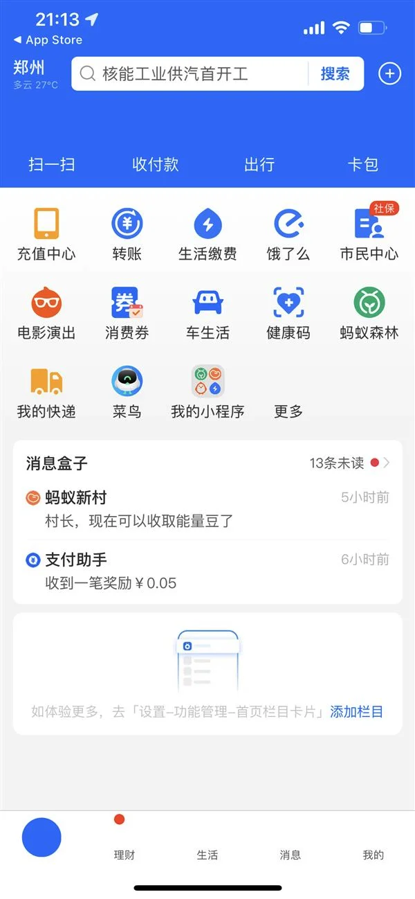 支付宝iOS版更新 出现诡异BUG：首页图标不见了！