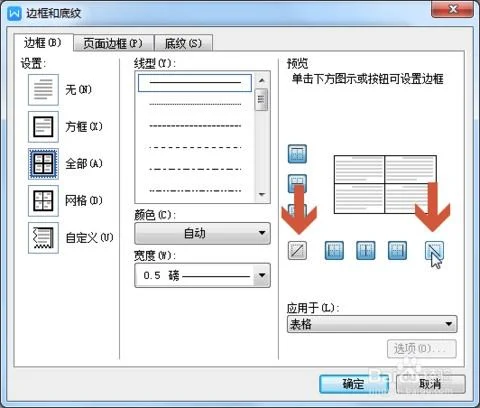 WPS如何设置斜线表头