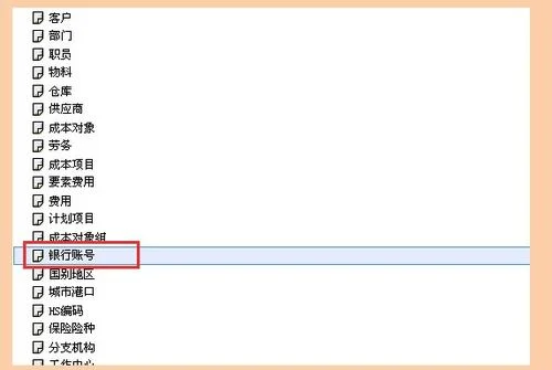 金蝶k3银行日记账怎么录入,金蝶k3引入银行日记账,金蝶银行日记账的登记方法