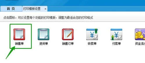 金蝶智慧记怎么设置打印 | 金蝶智