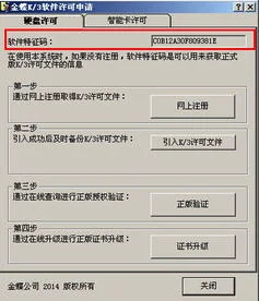 金蝶特征码怎么修改