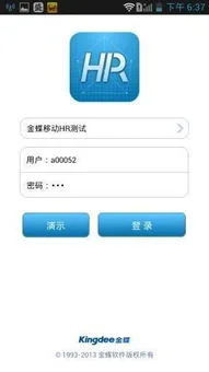 金蝶hr系统破解版