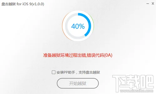 苹果iPhone手机iOS9.0.2盘古越狱失
