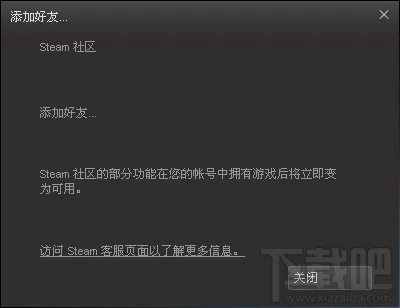 steam平台手不要好友邀请