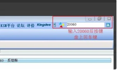 金蝶款度反结帐 | 金蝶kis迷你版如