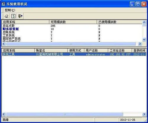 金蝶软件如何查账