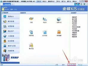 金蝶kis结结不过去