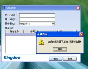 金蝶专业软件两站点