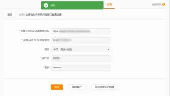 金蝶云财务流程 | 金蝶财会软件的