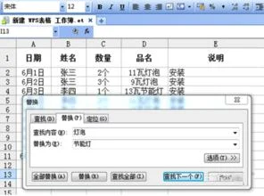 如何批量修改表格内容,如何批量修改表格名,如何批量修改表格时间