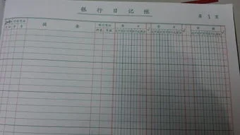 金蝶银行日记账的登记模板 | 在金