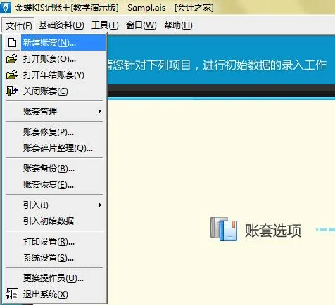 金蝶软件新建会计期间 | 金蝶软件
