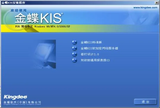 金蝶标准版如何软加密注册