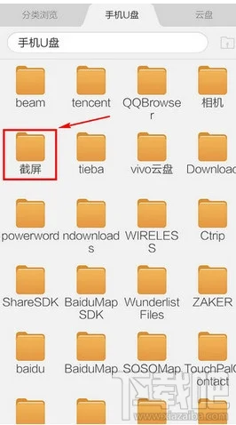 vivo x5Pro截屏图片保存位置
