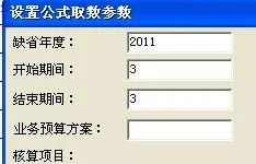 金蝶软件上度缺省度是多少 | 金蝶K