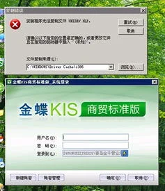 金蝶软件加密狗重装无法用