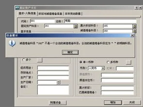 金蝶标准版8.1初始化固定资产