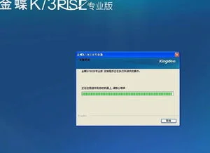 金蝶切换网络卡死 | 金蝶KIS专业版选择的服务器不正确请重新设置是什么情况啊要怎么?