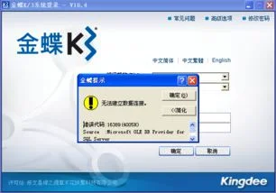 金蝶k3错误426 | 金碟K3安装时常见