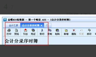 金蝶中怎样复制上一的凭证 | 金蝶K