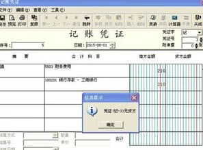 金蝶利息红字提示无贷方 | 金蝶2000标准版银行利息收入录入怎么娌涣提示贷方是空