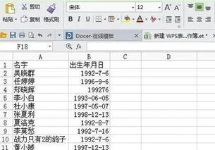 wps表格日期如何改格式