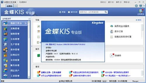金蝶专业版12地址 | 关于金蝶我下