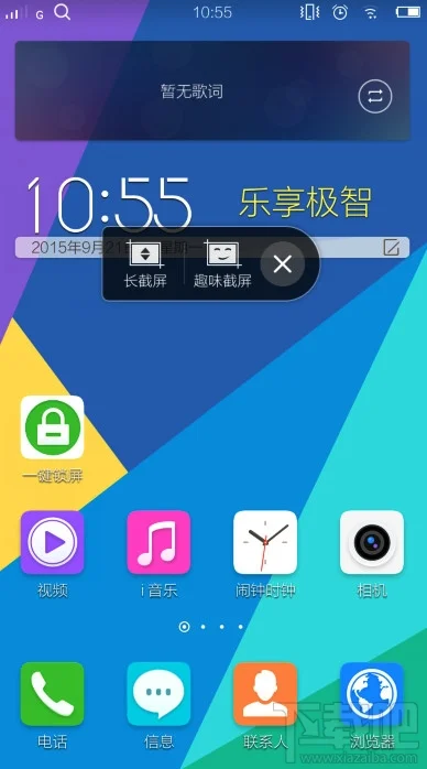 vivo x5Pro截屏