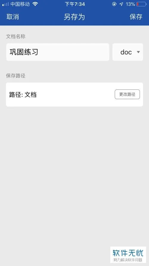 手机wps如何制作文件包