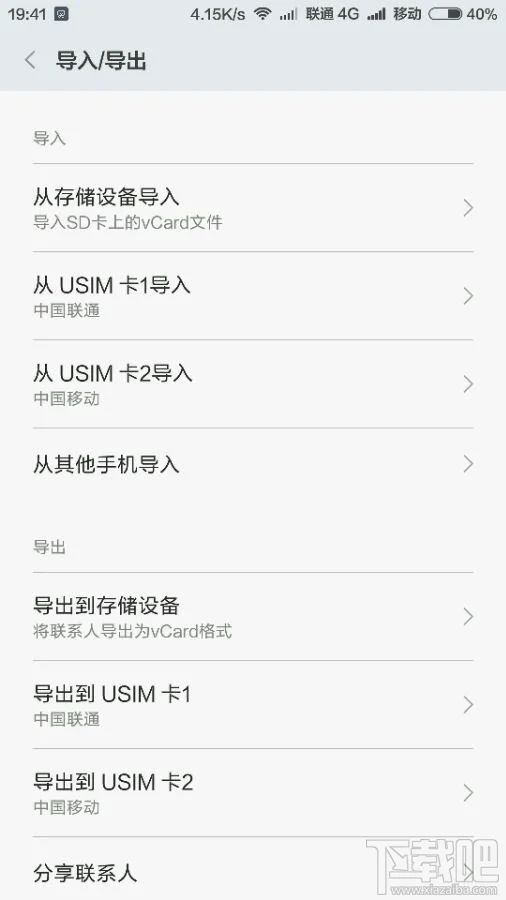 小米4C如何导入sim联系人 miui7导