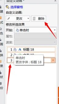 如何取消wps里面的所有动画 | wps