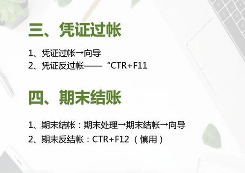 金蝶财务软件借贷方切换 | 金碟软件如何更改累计折旧借方科目