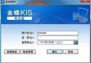 金蝶kis专业版9.2破解版