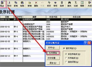 金蝶kis怎么连续打印