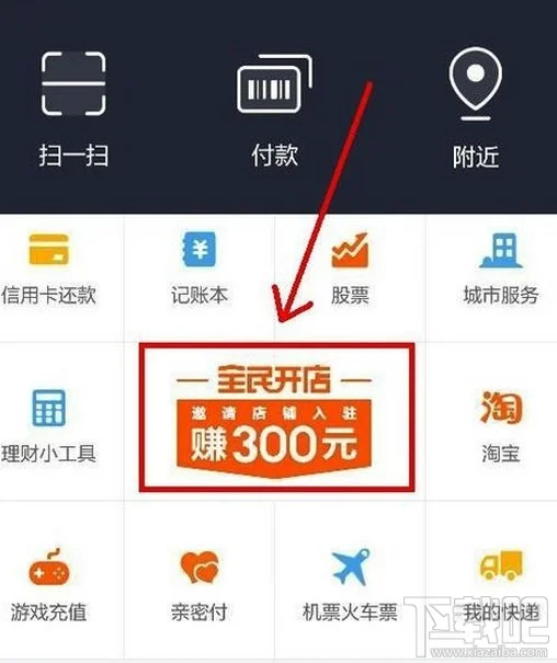 支付宝全民开店怎么玩 支付宝全民