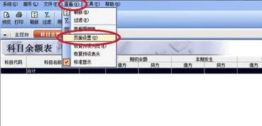 金蝶k3字体突然变小了 | 金蝶K3标