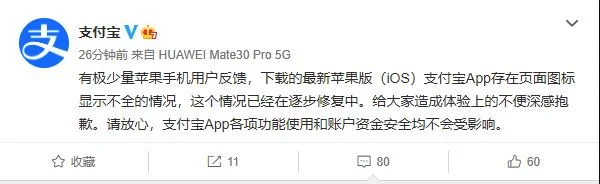 iOS版App图标消失 支付宝回应：逐步