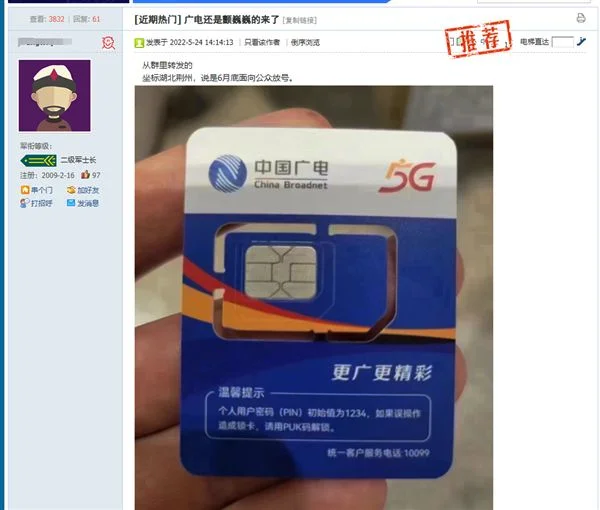 国内第四大运营商来了！中国广电5G SIM卡首曝