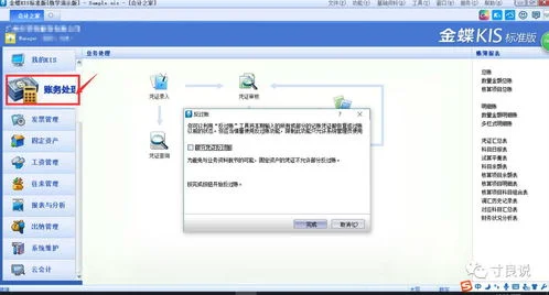 金蝶kis旗舰版反过账