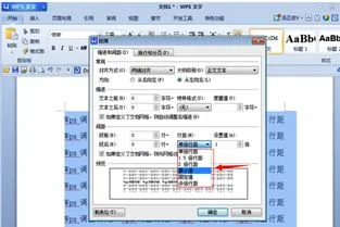 wps如何调节英文间距 | Office2007